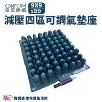 在飛比找ETMall東森購物網優惠-【贈好禮】CONFORM德國康福 減壓座墊 9X9 5公分 