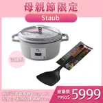 STAUB 圓形琺瑯鑄鐵鍋 湯鍋 燉鍋 炒鍋 18CM 1.7L 松露白 法國製+耐熱矽膠鍋鏟 31CM