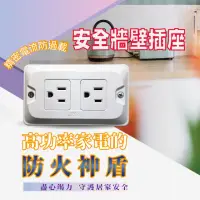 在飛比找momo購物網優惠-【EzCon三孔牆壁插座】2開3插過熱.短路.過載保護、雙重