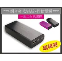 在飛比找PChome商店街優惠-高雄有go讚＊鋁合金髮絲紋 18650 行動電源盒 日製三洋