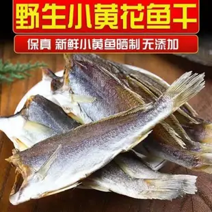 食都 魚乾 特產乾貨 野生黃花魚干小黃魚干黃花魚曬干咸魚干去頭黃花魚海鮮干貨批發 乾貨批發 海產海鮮 SHIDU