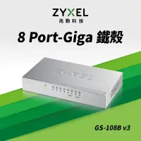 在飛比找Yahoo奇摩購物中心優惠-Zyxel合勤 GS-108B V3 交換器 8埠 Giga