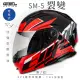 【SOL】SM-5 裂變 黑/紅 可樂帽 GM-11(可掀式安全帽│機車│內襯│鏡片│竹炭內襯│輕量化