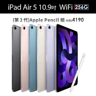 【Apple】2022 iPad Air 5 10.9吋/WiFi/256G(Apple Pencil II組)