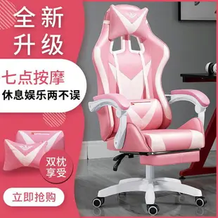電競椅 電腦椅 電腦椅子 主播電競椅 游戲少女粉色升降靠背轉椅 辦公椅 可躺電腦椅子