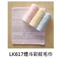 在飛比找蝦皮購物優惠-【LIUKOO煙斗牌】LK617 毛巾 台灣製造