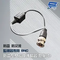 在飛比找松果購物優惠-昌運監視器 Cable線網路線BNC適攝影機DVR CVI 