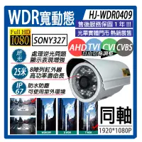 在飛比找蝦皮購物優惠-WDR寬動態攝影機 防水8陣列型1080P紅外線AHD TV