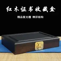 在飛比找樂天市場購物網優惠-實木證書收納盒戶口本結婚證房產證文玩印章紅木收藏盒首飾盒帶鎖