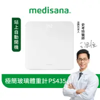 在飛比找蝦皮商城優惠-德國 medisana 極簡玻璃體重計 時尚白 PS435【