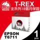 【T-REX霸王龍】EPSON T6711 T671100 副廠相容廢墨倉 墨水收集盒
