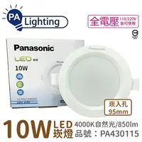 在飛比找樂天市場購物網優惠-Panasonic國際牌 LG-DN2220NA09 LED