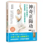 白雁時尚氣功2 神奇正陽功：7日入門預備功，除壓養眠，改善神經緊張！