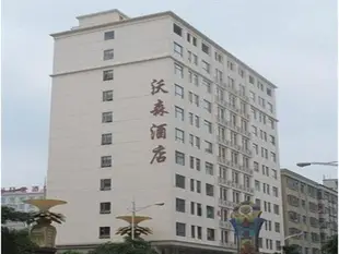 東莞沃森酒店Watson Hotel