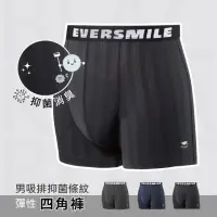 在飛比找momo購物網優惠-【EverSmile 幸福台灣】男吸排抑菌條紋彈性四角褲(彈