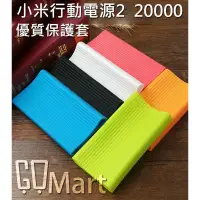 在飛比找蝦皮購物優惠-CCMART 小米 20000 二代 2代 小米行動電源保護