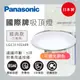 Panasonic 國際牌 日本製 LED吸頂燈 LGC31102A09 32.5W 簡約經典白(適用5坪)