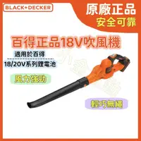 在飛比找蝦皮購物優惠-吹風機 鼓風機 BLACK+DECKER 美國 百工 百得1