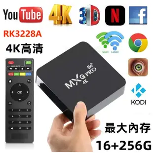 繁體中文【4K高清機頂盒】雙頻電視盒 MXQ PRO網絡播放器 安卓TV 16GB+256GB 機頂盒 現貨