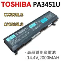 在飛比找松果購物優惠-TOSHIBA PA3451U 4芯 日系電芯 電池 AX/