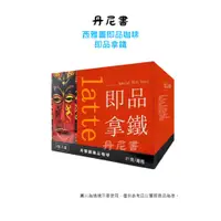 在飛比找蝦皮購物優惠-台灣 現貨 西雅圖即品咖啡 即品拿鐵 每小包21克 好市多 