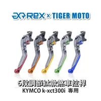 在飛比找蝦皮商城優惠-【老虎摩托】雷克斯 REX 鈦款 KYMCO k-xct30