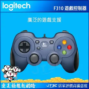 【最高22%回饋+299免運】Logitech 羅技 F310 遊戲控制器 搖桿★(7-11滿299免運)