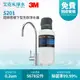 【3M】S201超微密櫥下型生飲淨水器