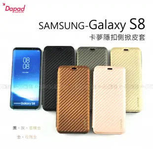 【POWER】DAPAD原廠 【活動】SAMSUNG-Galaxy S8 卡夢隱扣側掀皮套 保護套