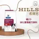 棉花寵物❤️【Hills 希爾思處方】貓用I/D 消化系統護理 4磅(貓 腸胃 消化 處方)