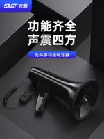 先科手持擴音器錄音高音喇叭地攤大功率音量喊話器擺攤充電叫賣揚聲器戶外賣貨菜播放小嗽叭機叭喇神器大聲公 嘻哈戶外專營店