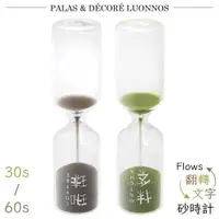 在飛比找ETMall東森購物網優惠-日本Pala-Dec翻轉文字玻璃Flows Sandglas