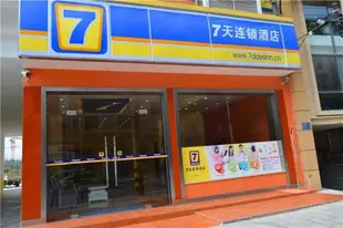 7天恩施學院路施南古城店7 Days Inn·Enshi Xueyuan Road Shinan Ancient City