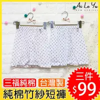在飛比找蝦皮購物優惠-短褲《現貨》台灣製‧小三福純棉竹紗短褲-顏色隨機(L-XL)