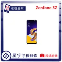 在飛比找蝦皮購物優惠-[星宇手機] 台南專業 Asus Zenfone 5 / 5