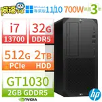 【阿福3C】HP Z1商用工作站I7/128G/512G SSD/GT1030/WIN10/WIN11專業版/三年保固