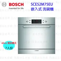 在飛比找蝦皮購物優惠-高雄 BOSCH 博世 SCE52M75EU 嵌入式 洗碗機