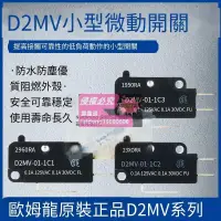 在飛比找露天拍賣優惠-D2MV-01-1C3/1C2/1C1 D2MV-01L11