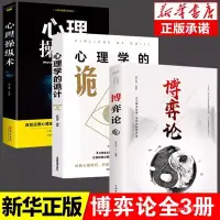 在飛比找蝦皮購物優惠-智慧成長博弈論正版博弈論書籍商業談判心理學的詭計謀略經商人際