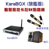 在飛比找momo購物網優惠-【KaraBOX】智慧聲控卡拉OK點唱機(旗艦版)