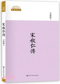 在飛比找三民網路書店優惠-宋教仁傳（簡體書）