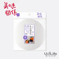 在飛比找蝦皮商城優惠-UdiLife 生活大師 美味關係氣炸鍋用紙8吋/50枚