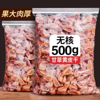 在飛比找蝦皮購物優惠-【饞味優品屋】無核甘草黃皮乾黃皮果乾廣東新興特產涼果雞心蜂蜜