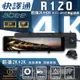 快譯通 Abee R120 WiFi 前後 2K+HDR 區間測速 全屏觸控 電子後視鏡 贈128G