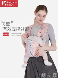 在飛比找樂天市場購物網優惠-袋鼠仔仔嬰兒背帶寶寶抱娃神器外出簡易老式背袋后背夏季前后兩用