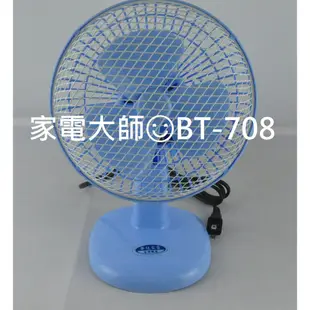 家電大師 有發票 超取限一台 華冠7吋迷你桌扇 BT-708 台灣製造
