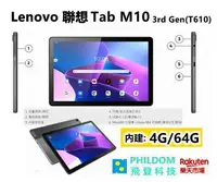 在飛比找樂天市場購物網優惠-現貨(送皮套) Lenovo 聯想 Tab M10 Gen 