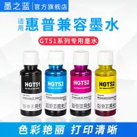 在飛比找樂天市場購物網優惠-適用惠普GT51 GT52 染料GT53顏料墨倉打印機HP1