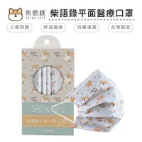 在飛比找蝦皮商城優惠-柴語錄 Shiba Says 花布系列 醫療口罩 醫用口罩 