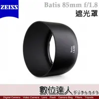 在飛比找數位達人優惠-蔡司 Zeiss Lens shade for Batis 